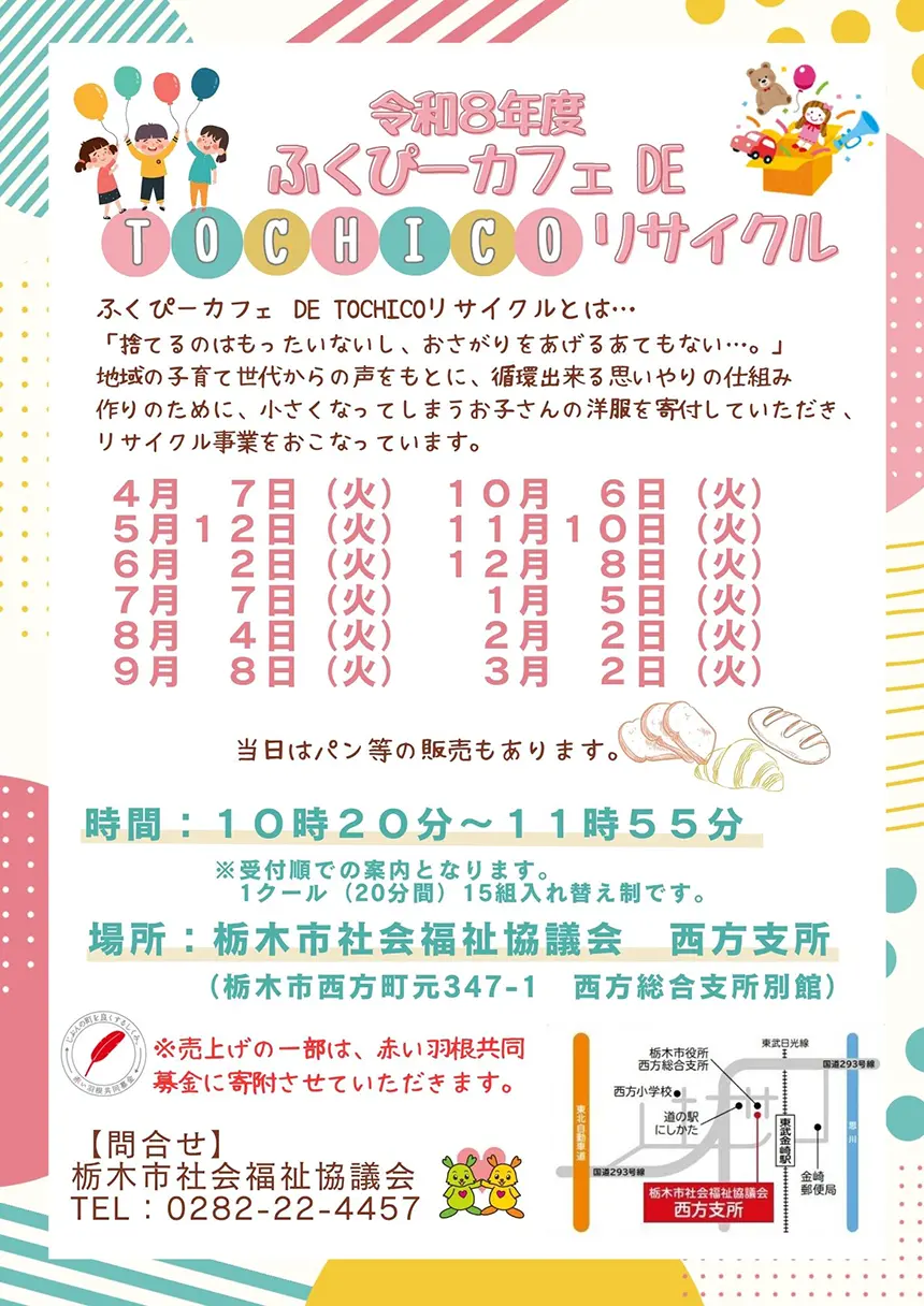 TOCHICOリサイクル