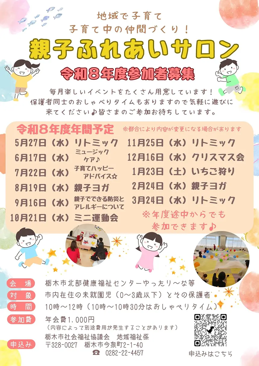 親子ふれあいサロン
